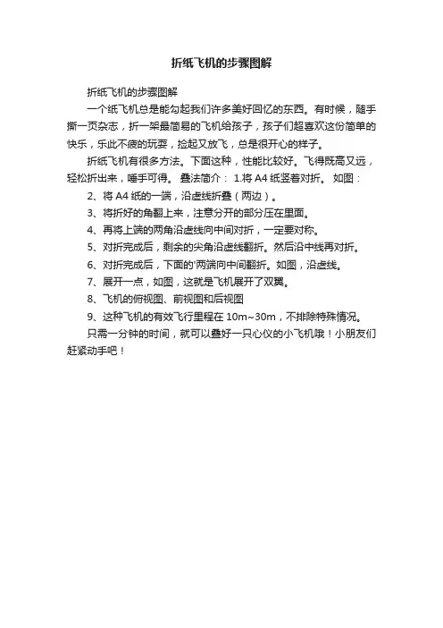 折纸飞机的步骤图解