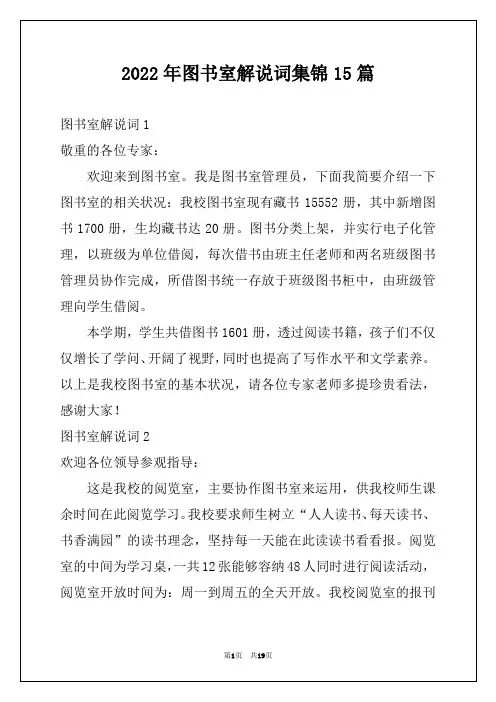 2022年图书室解说词集锦15篇