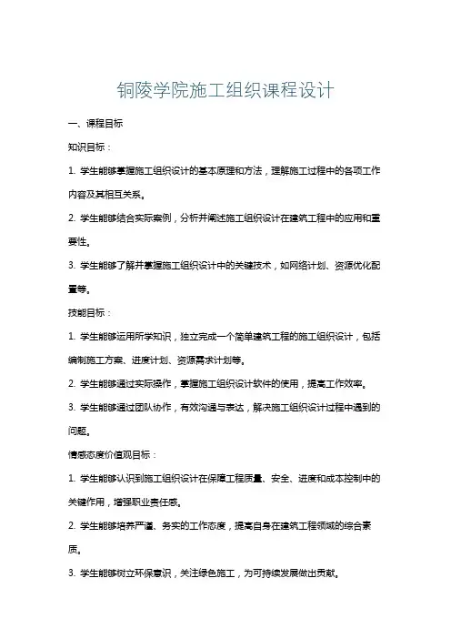 铜陵学院施工组织课程设计
