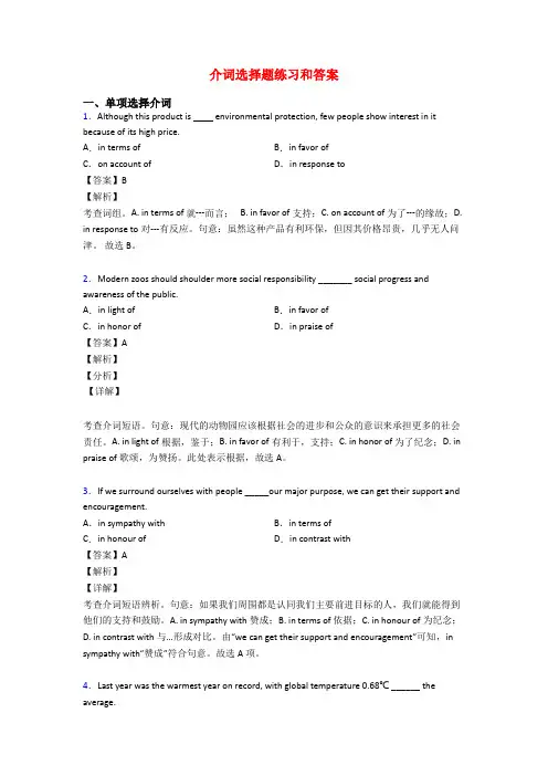 介词选择题练习和答案
