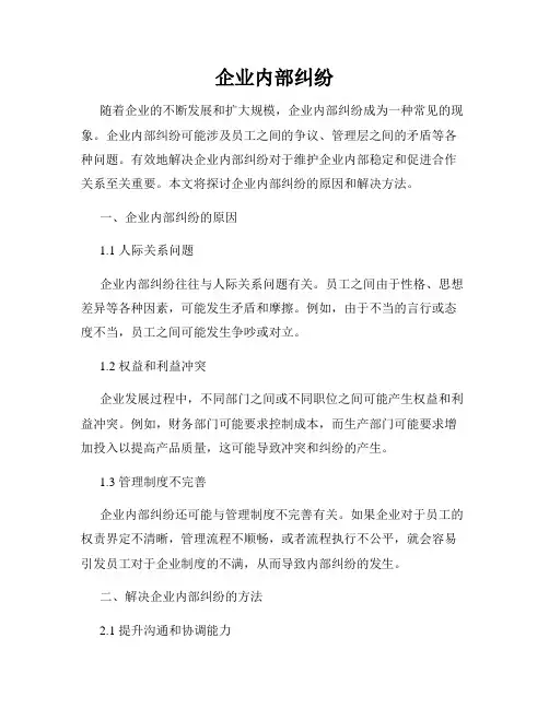 企业内部纠纷