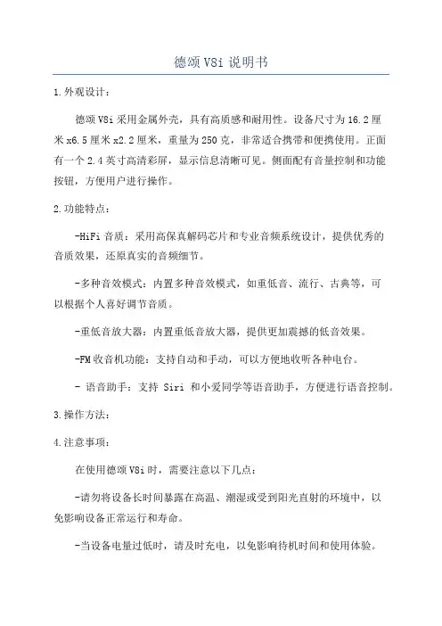德颂V8i说明书