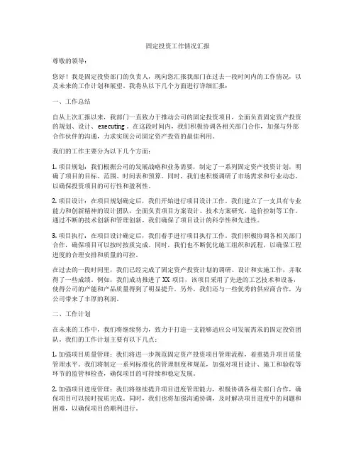 固定投资工作情况汇报