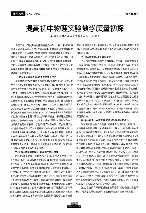 提高初中物理实验教学质量初探
