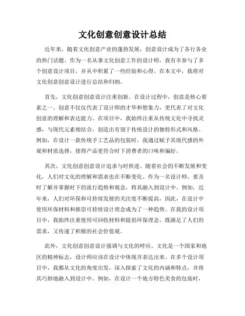 文化创意创意设计总结