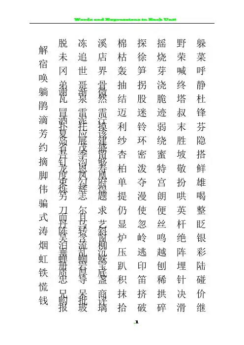 人教版二年级语文下册生字表(二)注音练习