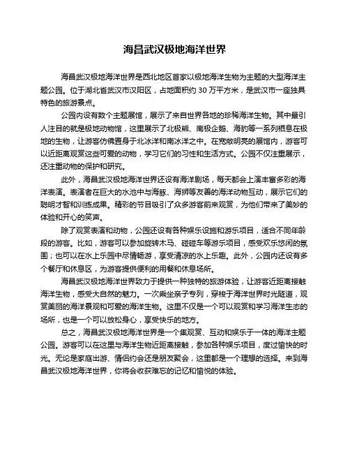 海昌武汉极地海洋世界