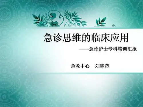 急诊思维无照片版