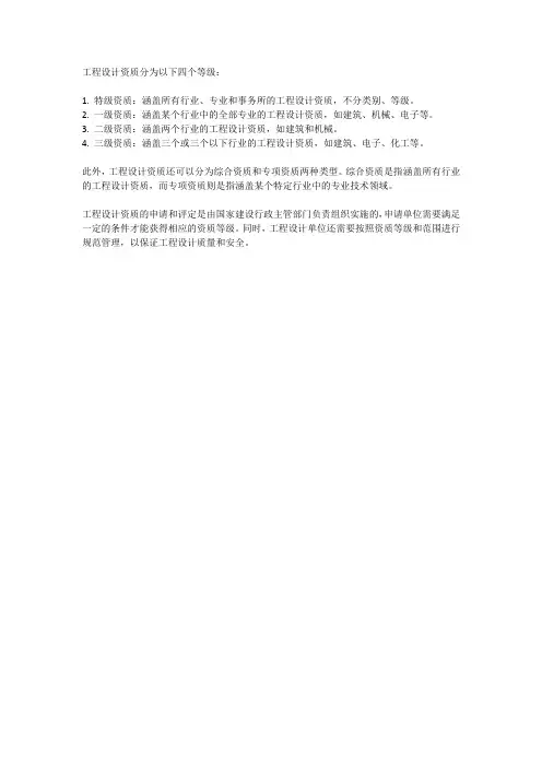工程设计资质标等级标准