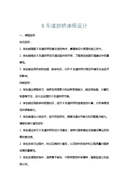 8车道拱桥课程设计