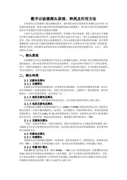数字示波器探头原理、种类及作用方法