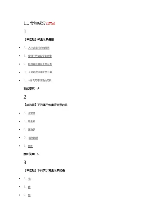 营养学课后题