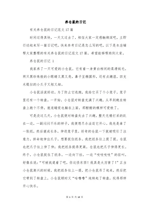 养仓鼠的日记