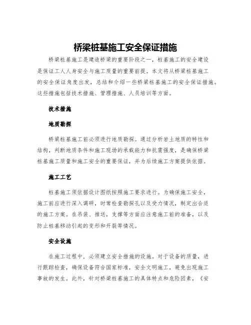 桥梁桩基施工安全保证措施