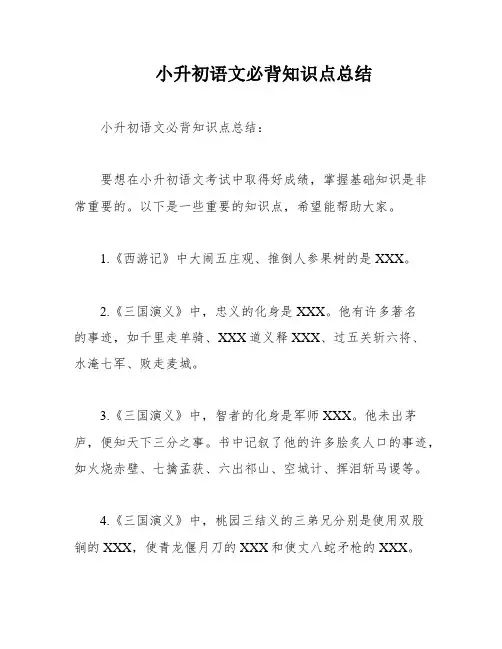 小升初语文必背知识点总结