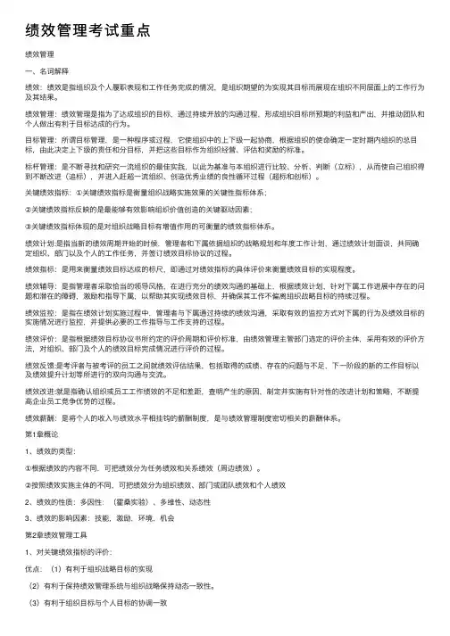 绩效管理考试重点