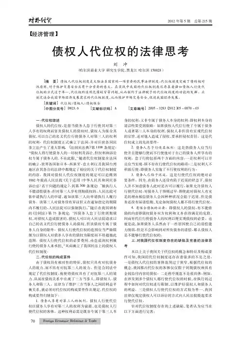 债权人代位权的法律思考