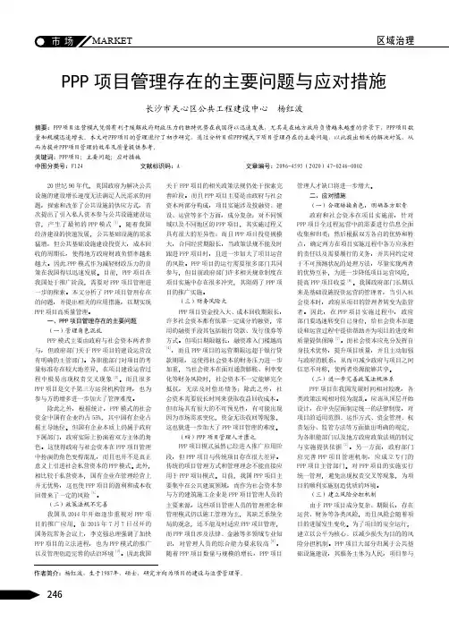 PPP项目管理存在的主要问题与应对措施