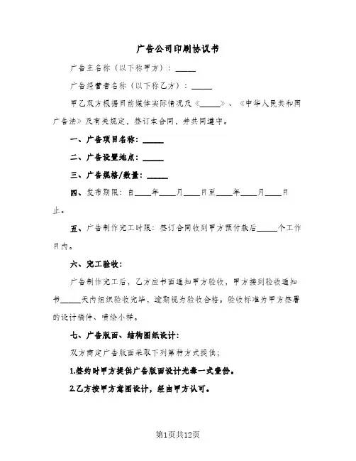 广告公司印刷协议书（四篇）