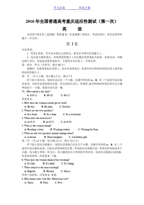 重庆市高三第一次适应性测试英语试题