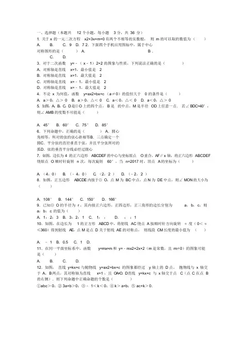 2018九年级数学上期中试题