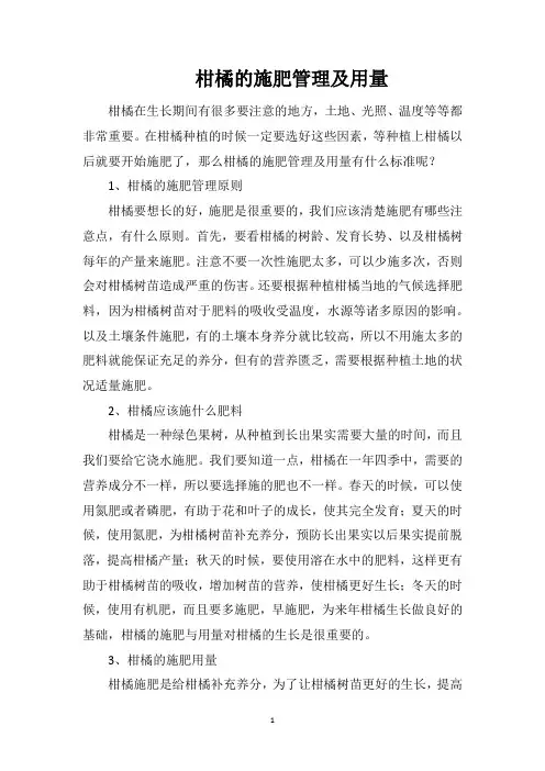柑橘的施肥管理及用量