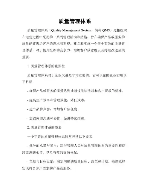 质量管理体系