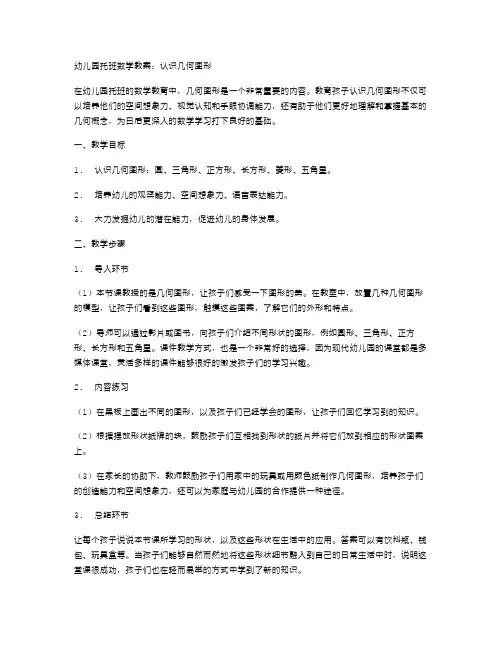 幼儿园托班数学教案：认识几何图形