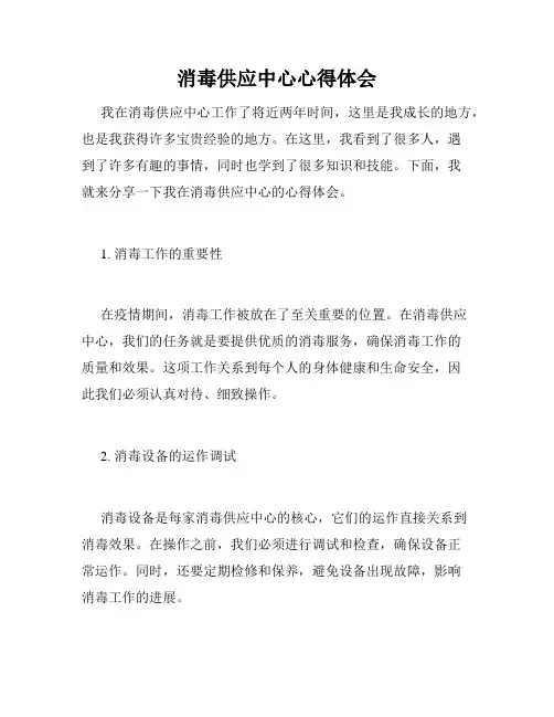 消毒供应中心心得体会