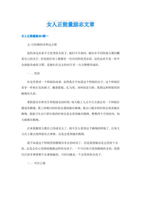 女人正能量励志文章