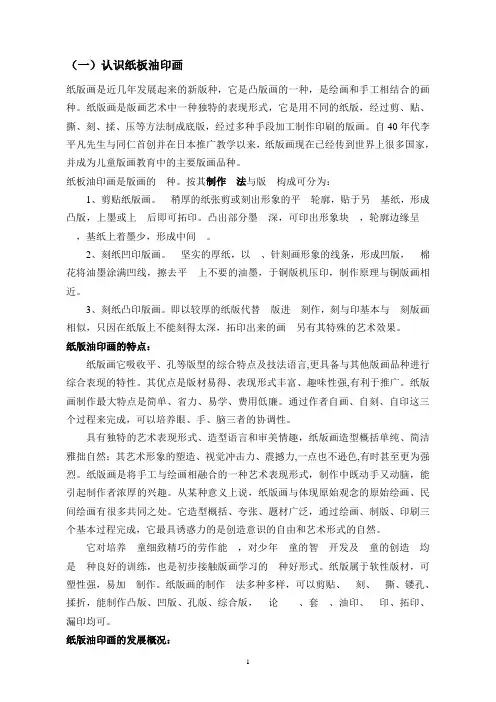 实训报告纸板油印画