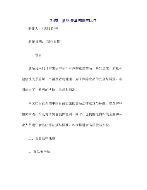 《食品法律法规与标准》