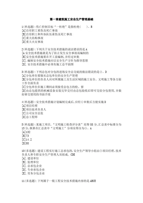 【试题：上课用】建设工程安全生产管理试题 