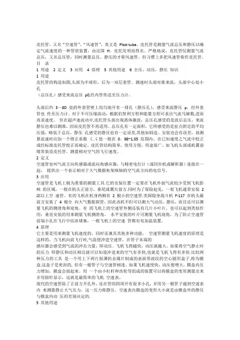 全压,动压,静压与皮托管