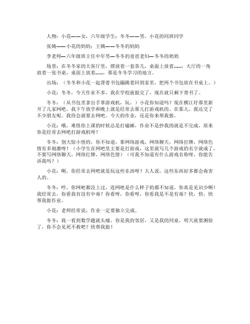 小学生的小品剧本《戒网瘾》