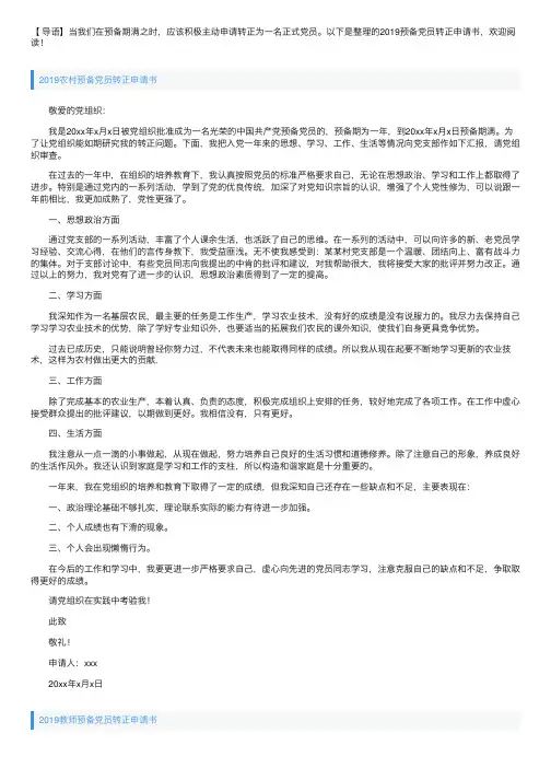 2019预备党员转正申请书3篇