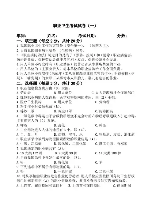 化工企业职业卫生考试试卷一