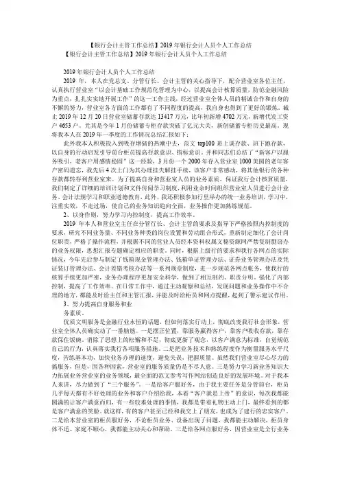 201920199年银行会计人员个人工作总结