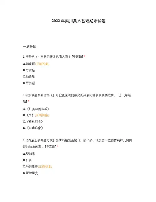 2022年实用美术基础期末试卷