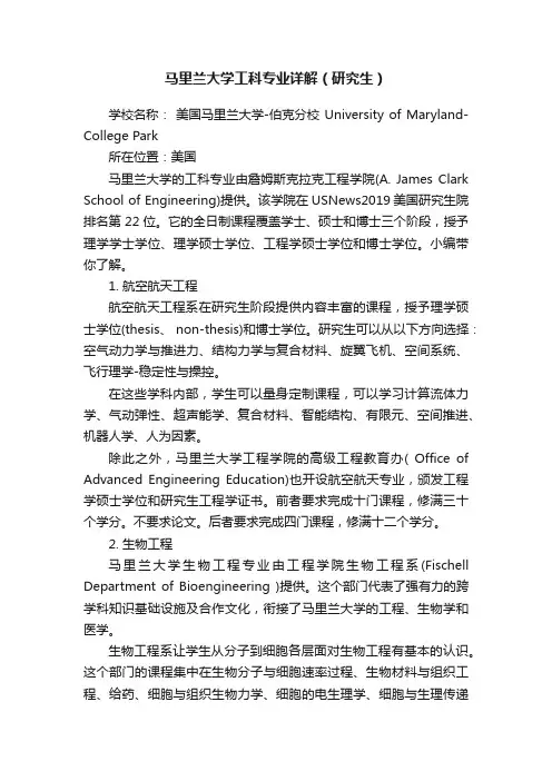 马里兰大学工科专业详解（研究生）