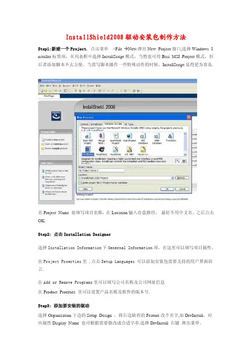InstallShield2008驱动安装包制作方法