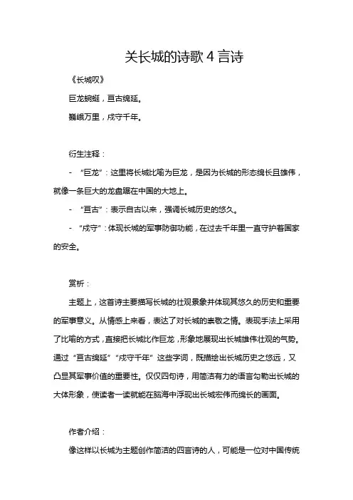 关长城的诗歌4言诗