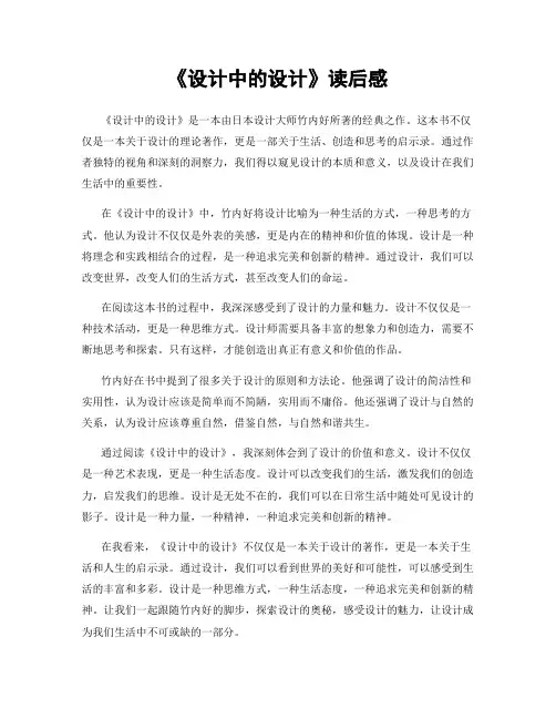 《设计中的设计》读后感