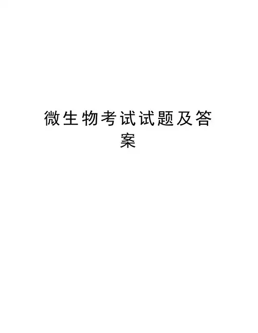 微生物考试试题及答案知识分享