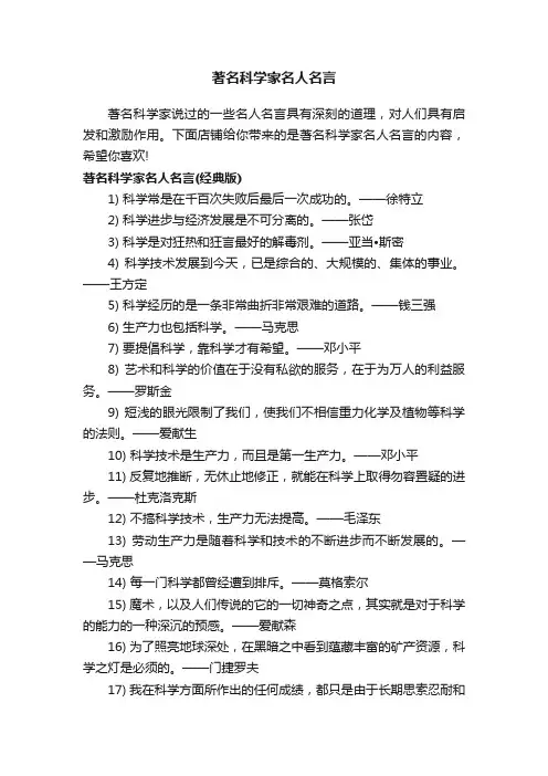 著名科学家名人名言