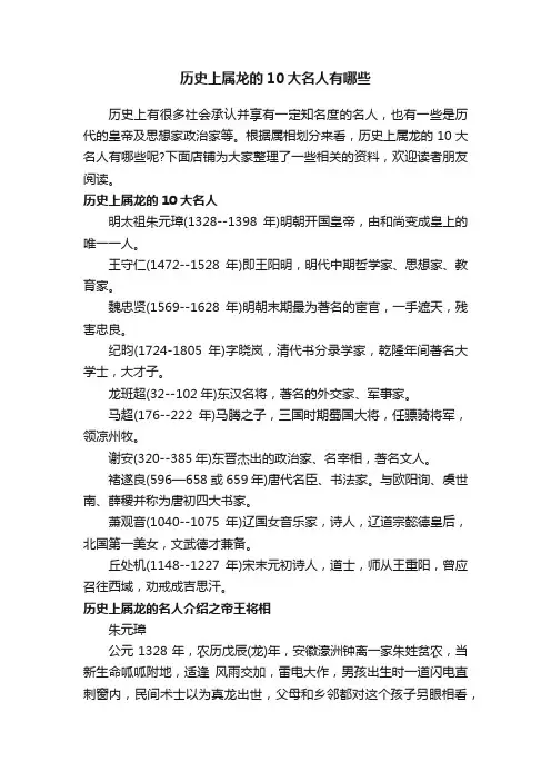 历史上属龙的10大名人有哪些
