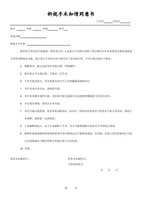 完全版斜视矫正手术同意书