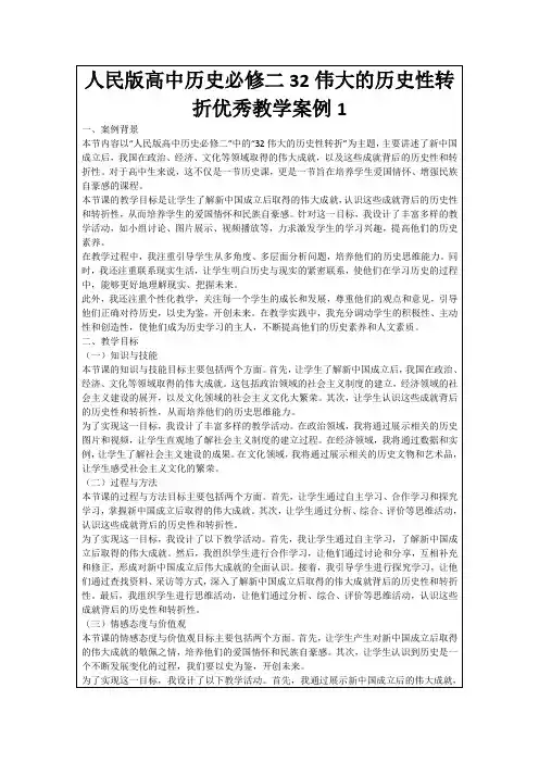 人民版高中历史必修二32伟大的历史性转折优秀教学案例1