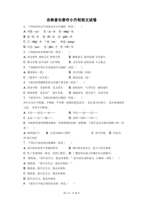 最新整理吉林省长春市小升初语文试卷和答案解析