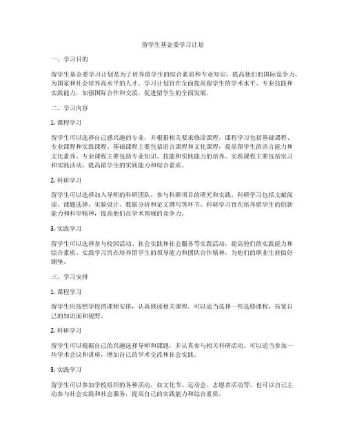 留学生基金委学习计划